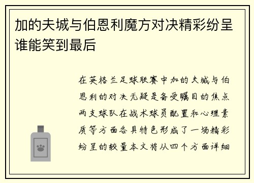 加的夫城与伯恩利魔方对决精彩纷呈谁能笑到最后