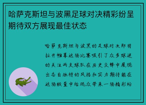 哈萨克斯坦与波黑足球对决精彩纷呈期待双方展现最佳状态